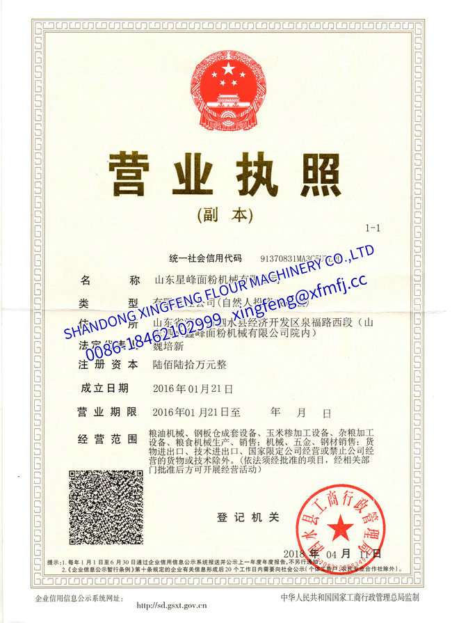 星峰 營業執照.jpg